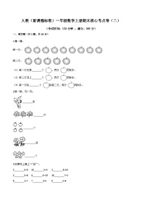 人教（新课程标准）一年级数学上册期末核心考点卷（二）（含答案）