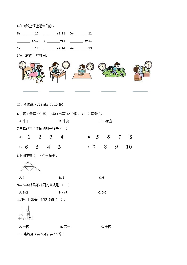 人教（新课程标准）一年级数学上册期末核心考点卷（二）（含答案）第2页