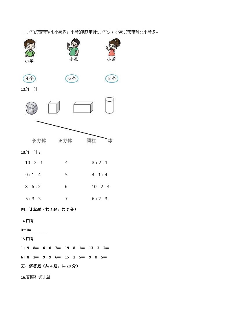 人教（新课程标准）一年级数学上册期末核心考点卷（二）（含答案）第3页