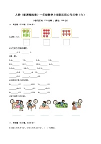 人教（新课程标准）一年级数学上册期末核心考点卷（六）（含答案）