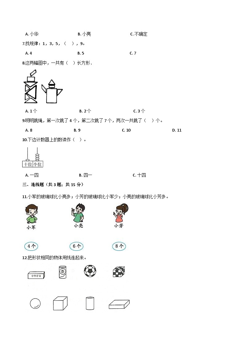 人教（新课程标准）一年级数学上册期末核心考点卷（六）（含答案）第2页