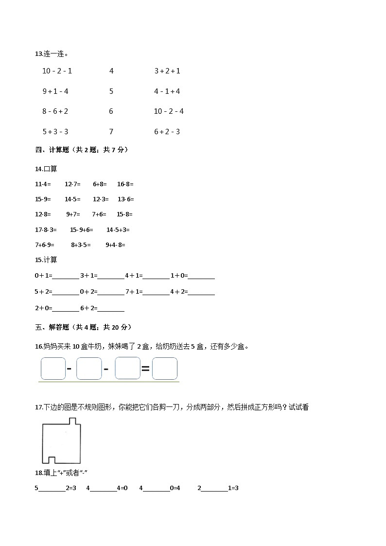 人教（新课程标准）一年级数学上册期末核心考点卷（六）（含答案）第3页