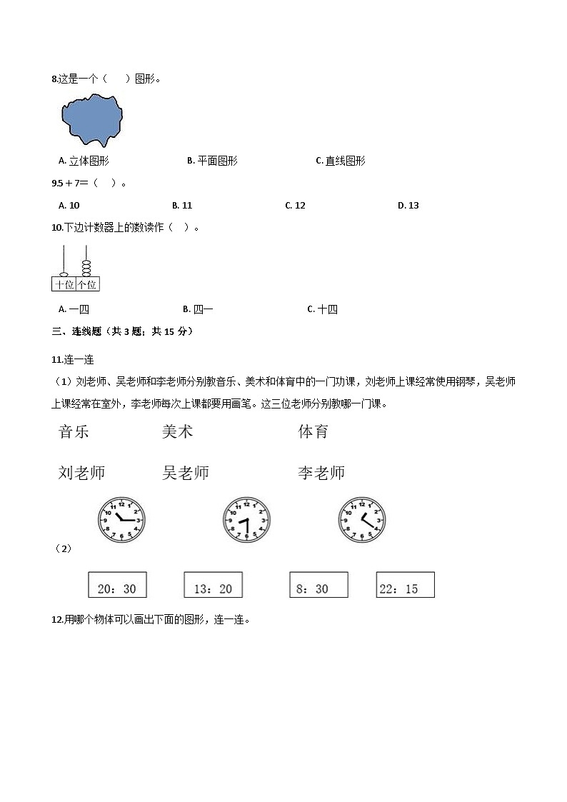 人教（新课程标准）一年级数学上册期末核心考点卷（三）（含答案）第2页