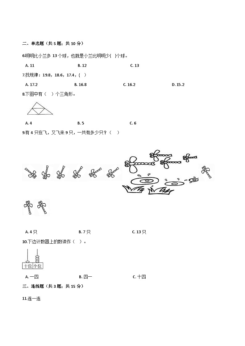 人教（新课程标准）一年级数学上册期末核心考点卷（五）（含答案）02