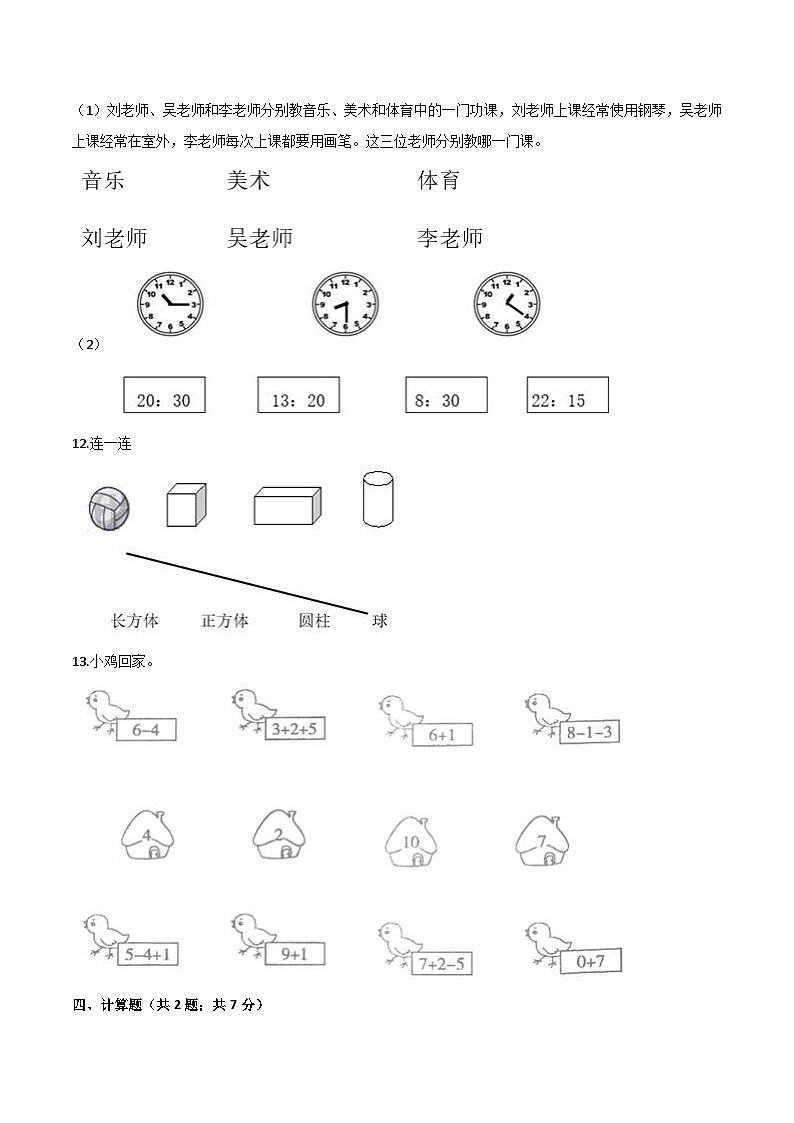 人教（新课程标准）一年级数学上册期末核心考点卷（五）（含答案）03