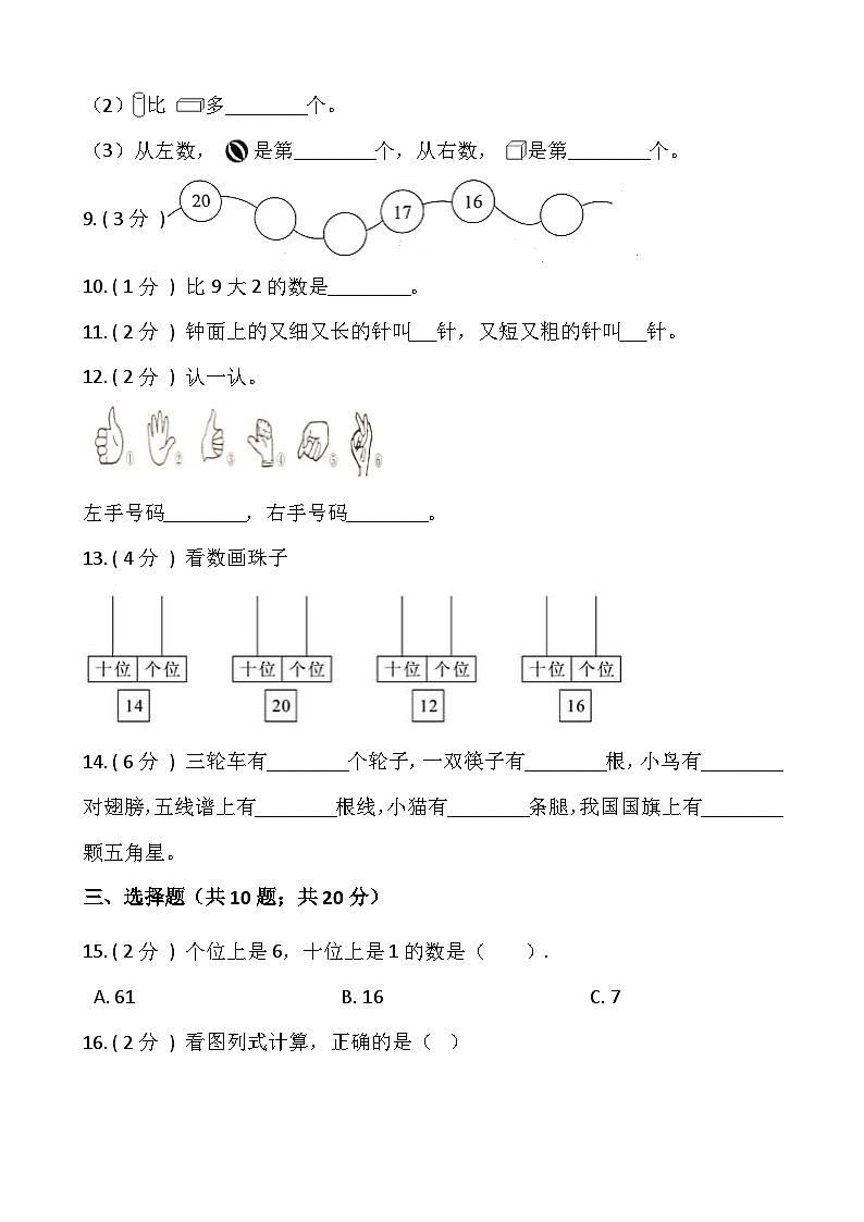 小学数学一年级上册-期末测试卷（三）含答案-人教版02