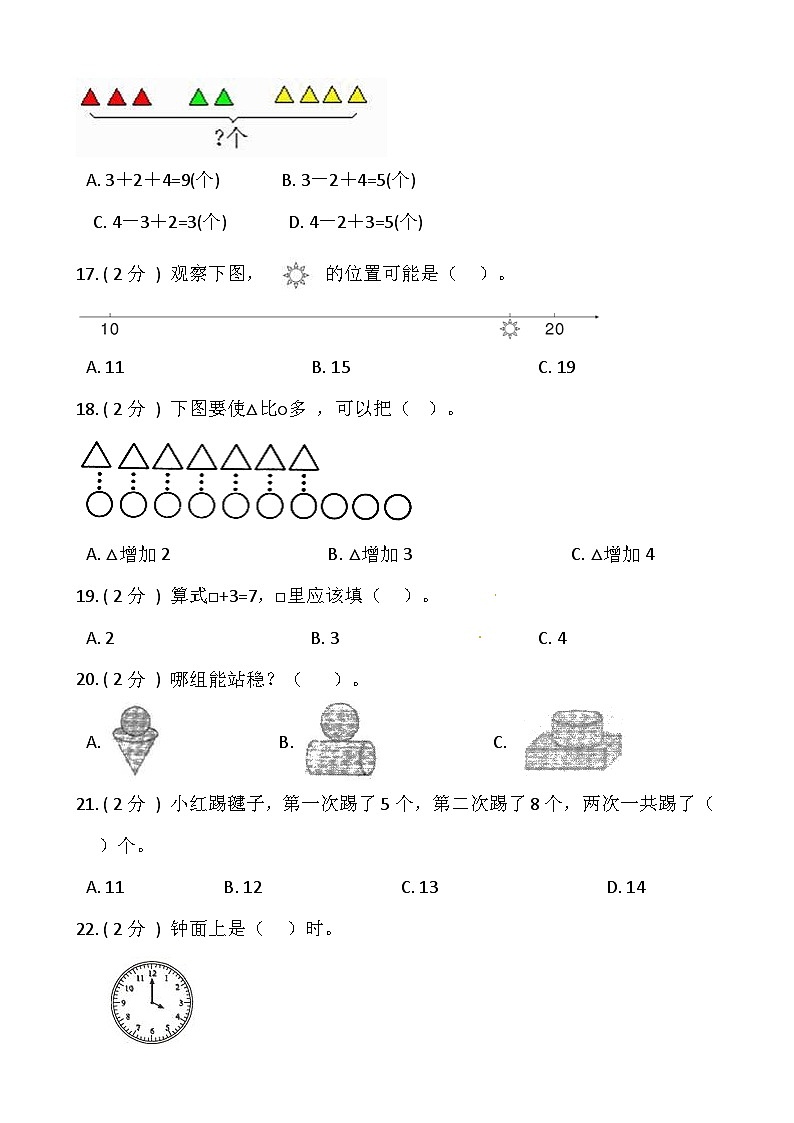 小学数学一年级上册-期末测试卷（三）含答案-人教版03