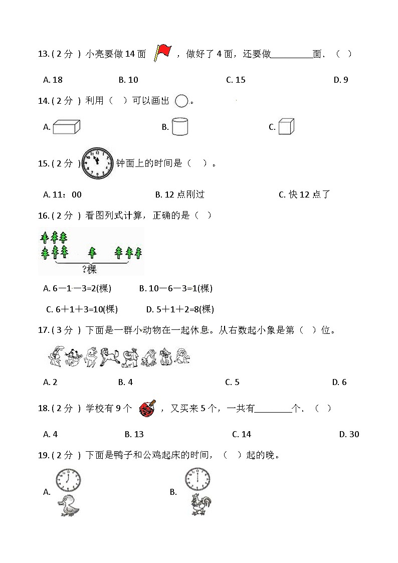 小学数学一年级上册-期末测试卷（四）含答案-人教版第3页