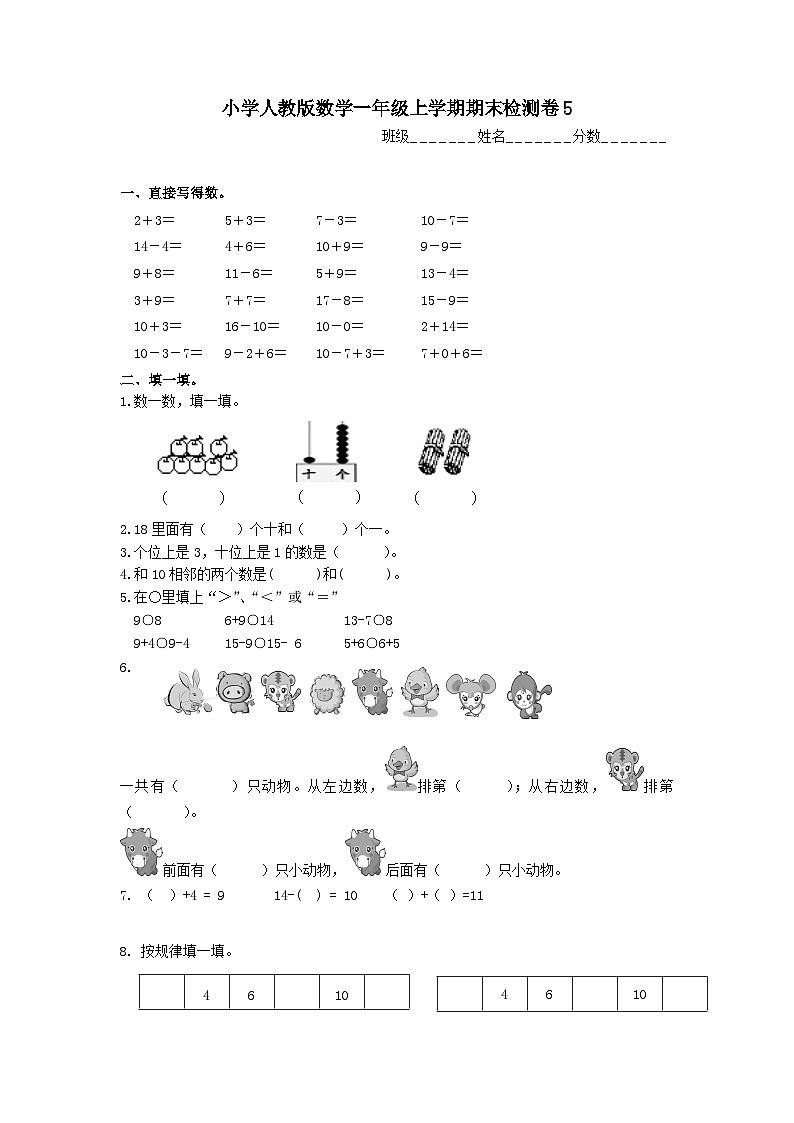 人教新课标数学一年级上学期期末测试卷5第1页