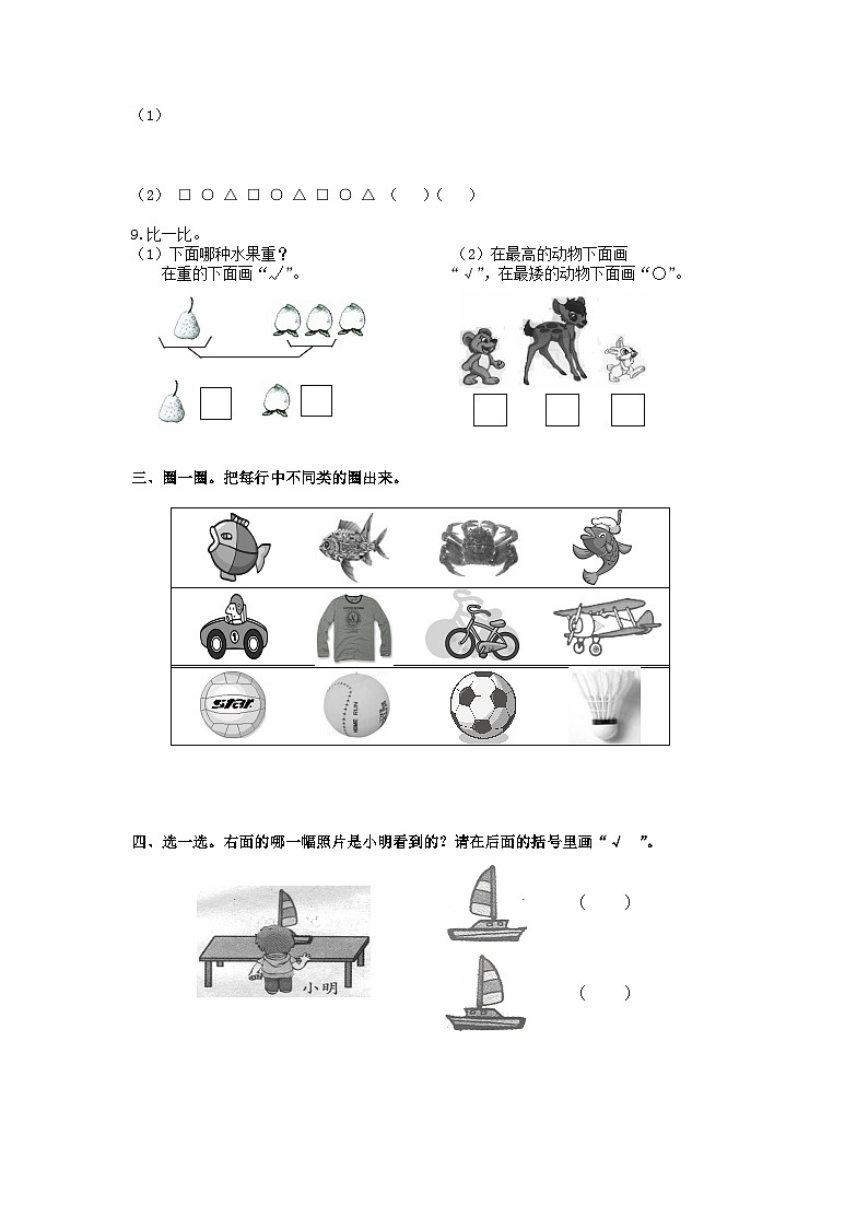 人教新课标数学一年级上学期期末测试卷5第2页