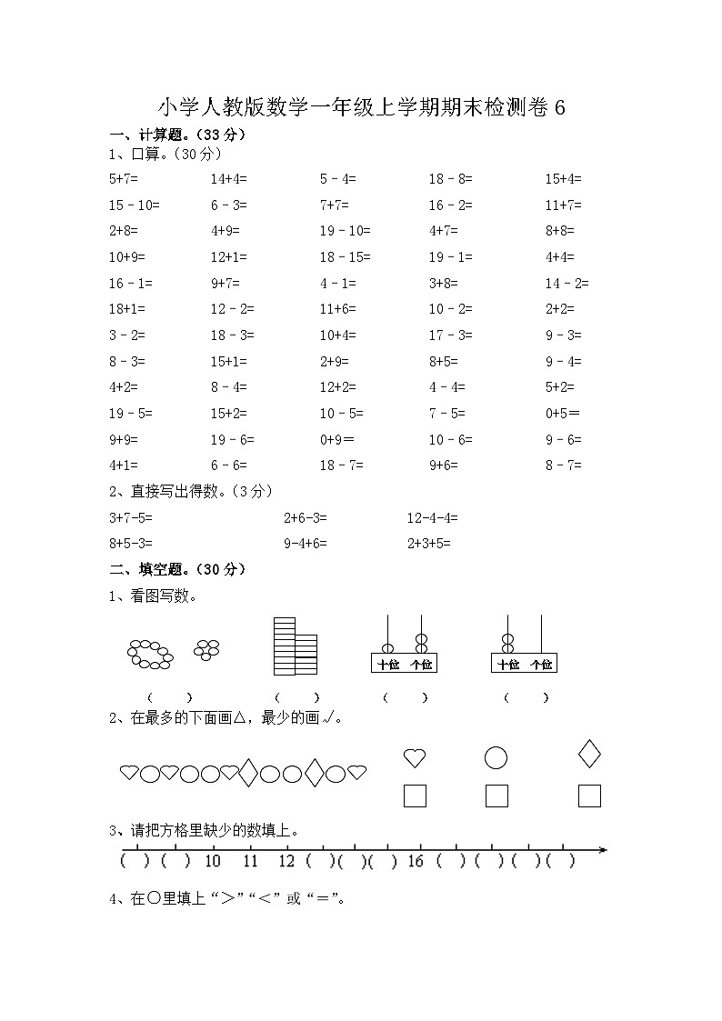 人教新课标数学一年级上学期期末测试卷6第1页