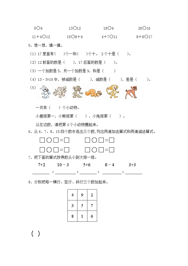 人教新课标数学一年级上学期期末测试卷6第2页