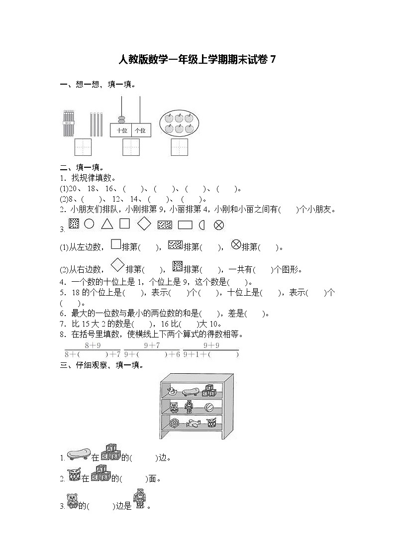 人教新课标数学一年级上学期期末测试卷7第1页