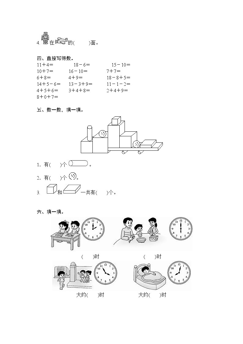 人教新课标数学一年级上学期期末测试卷7第2页