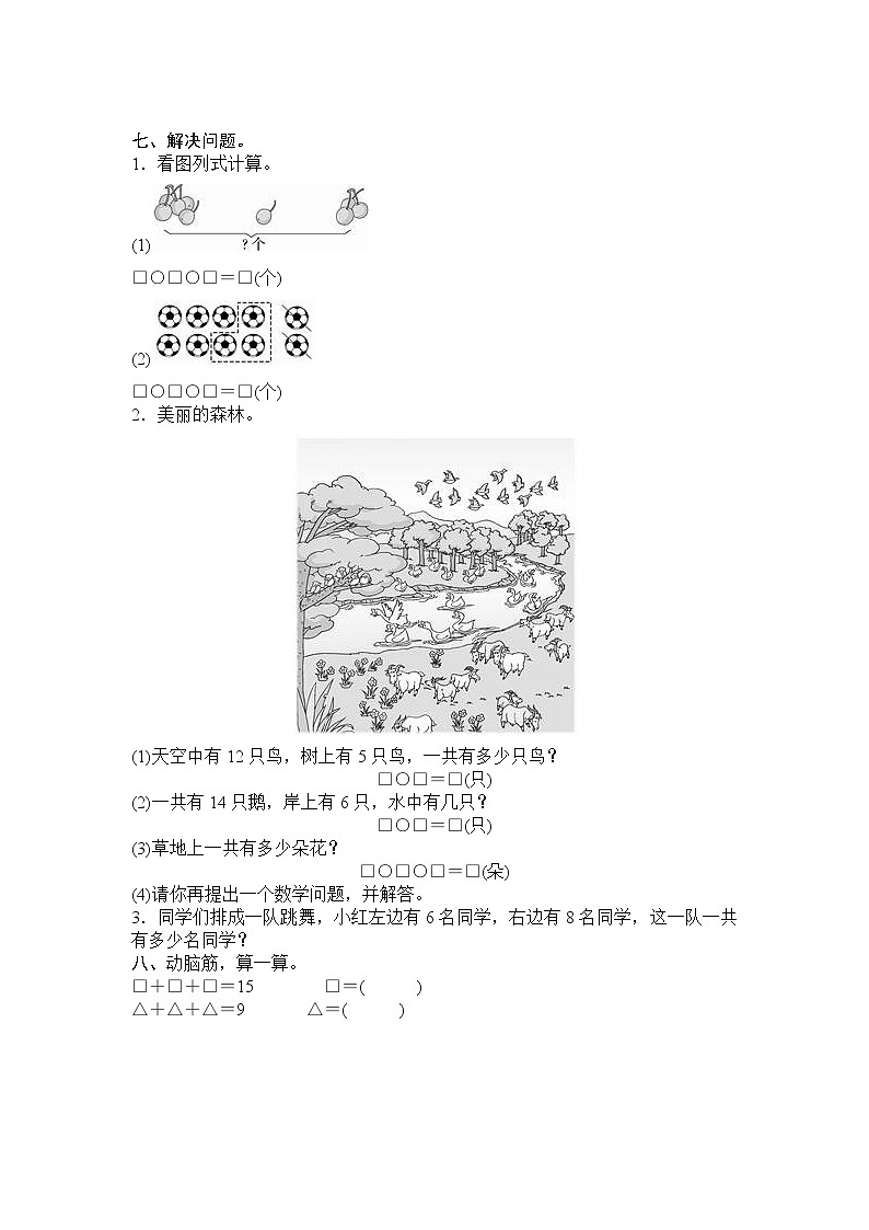 人教新课标数学一年级上学期期末测试卷7第3页