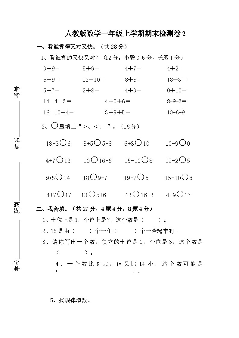 人教新课标数学一年级上学期期末测试卷9第1页