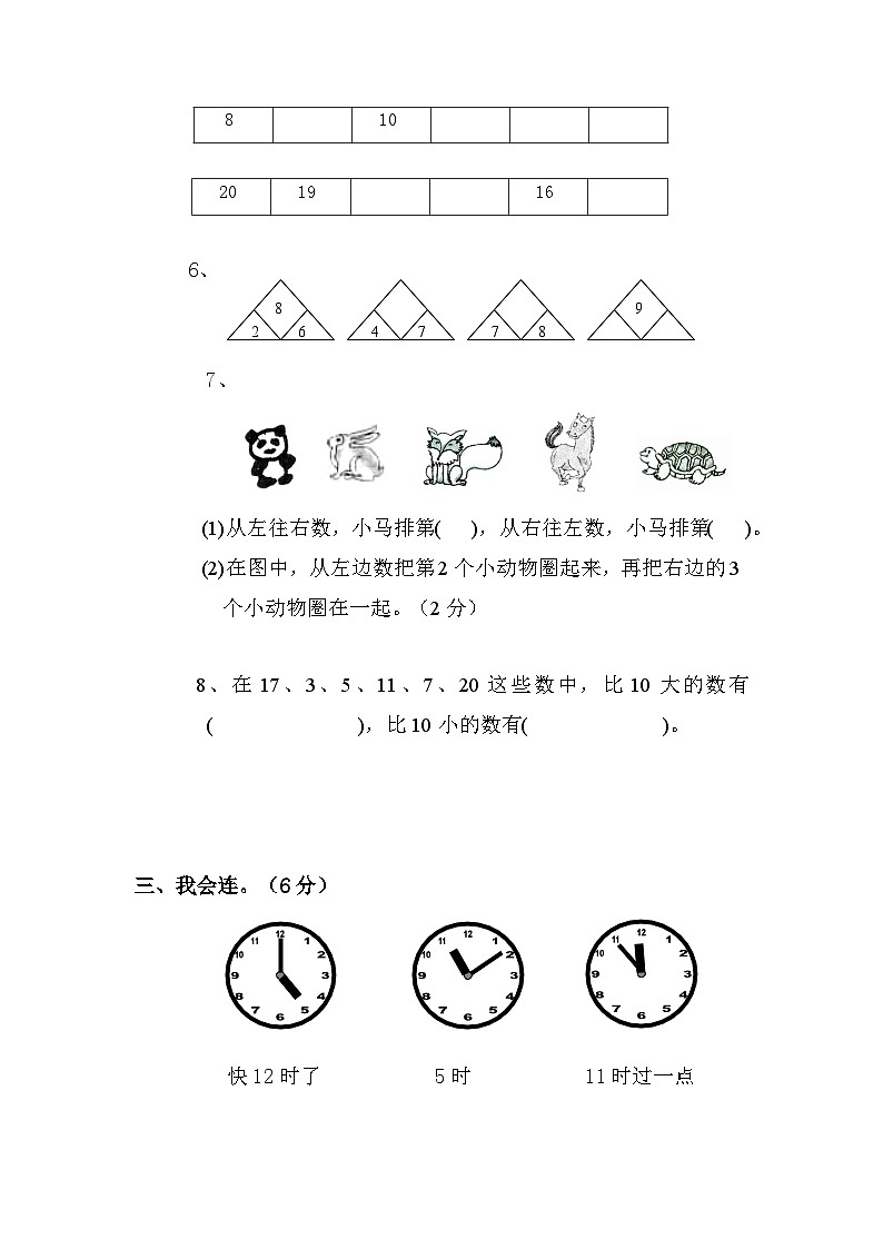 人教新课标数学一年级上学期期末测试卷9第2页