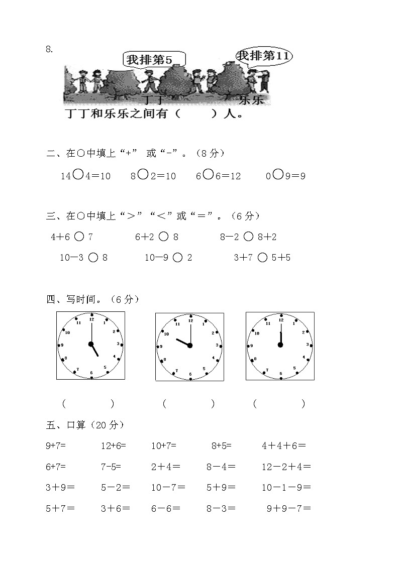 人教新课标数学一年级上学期期末测试卷2第2页