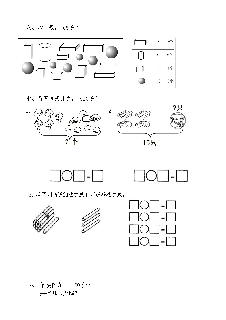 人教新课标数学一年级上学期期末测试卷2第3页
