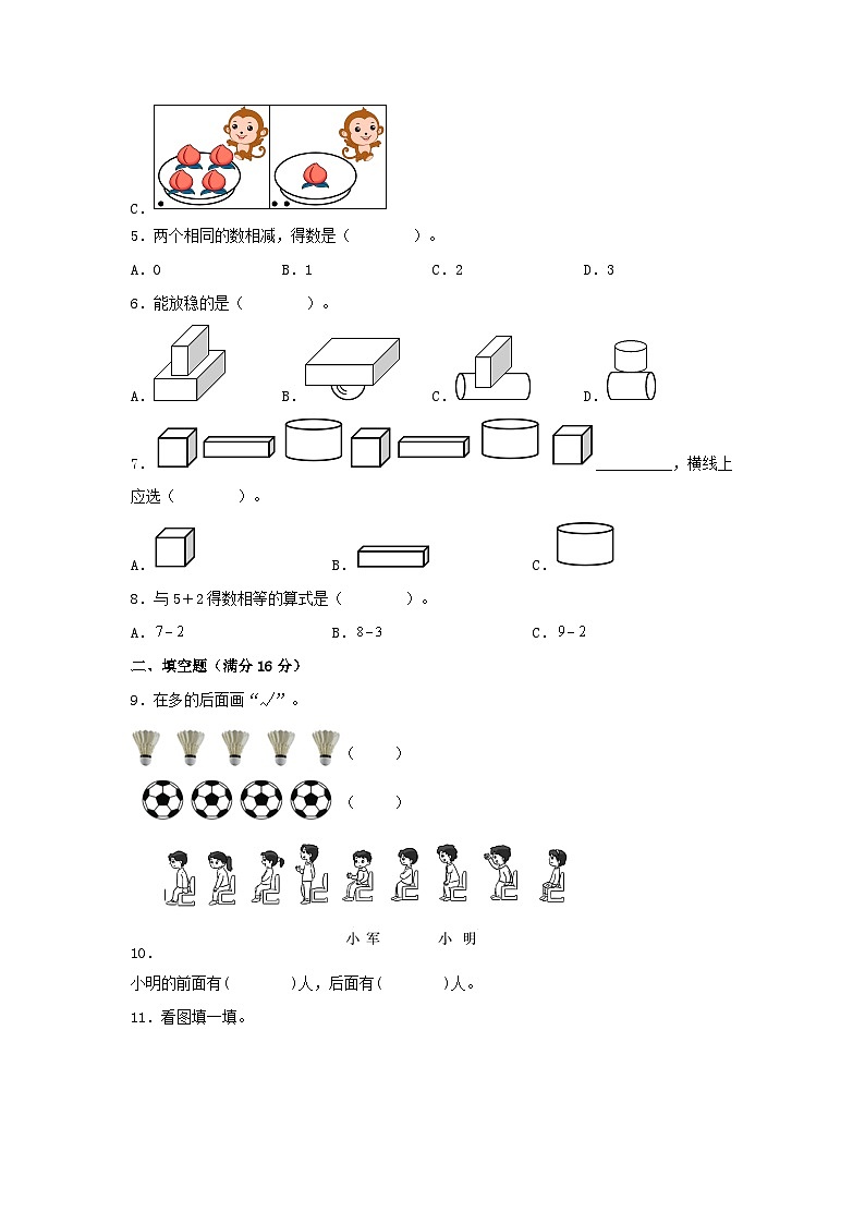 【期中模拟卷】小学数学一年级上册 期中模拟试卷（3）人教版（含答案）第2页