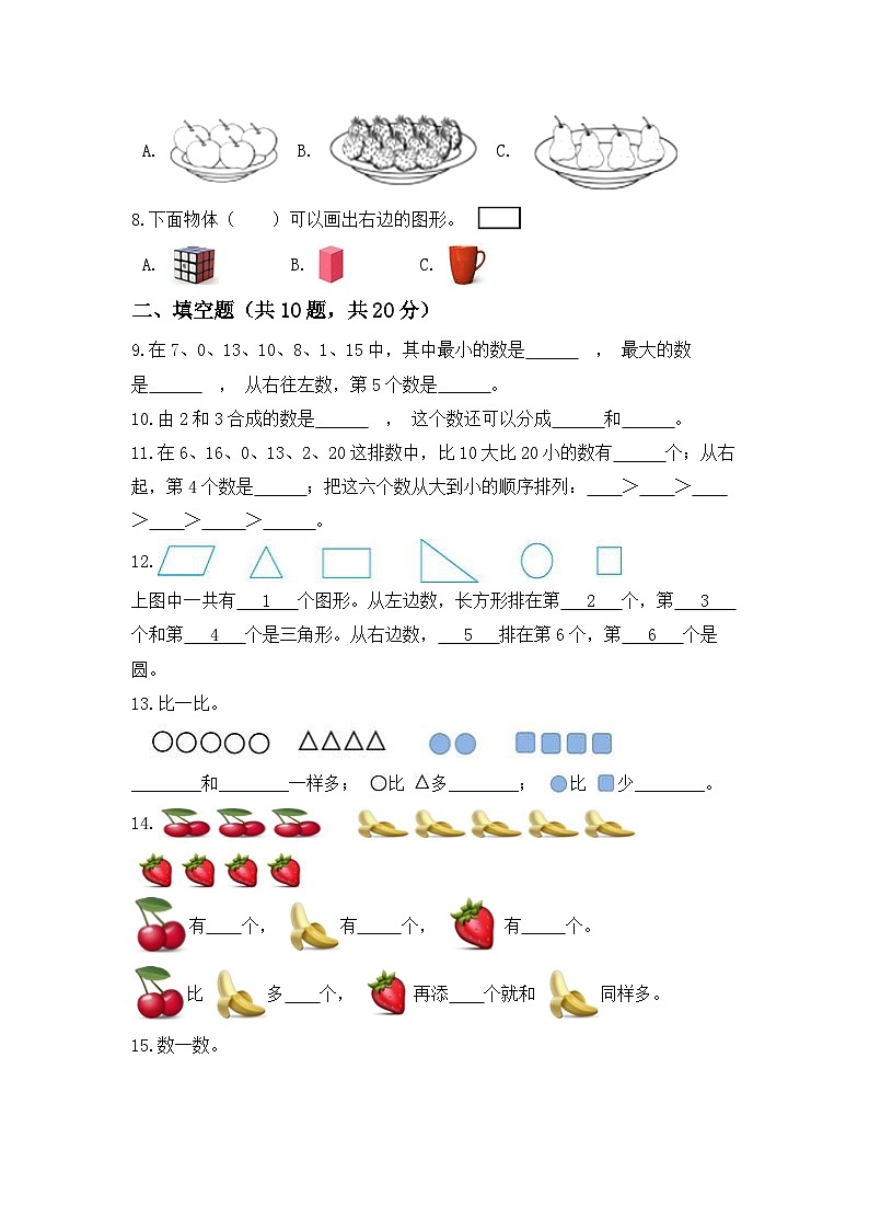【高分必刷】人教版一年级数学上册期中检测高频考点突破卷（含答案）第2页