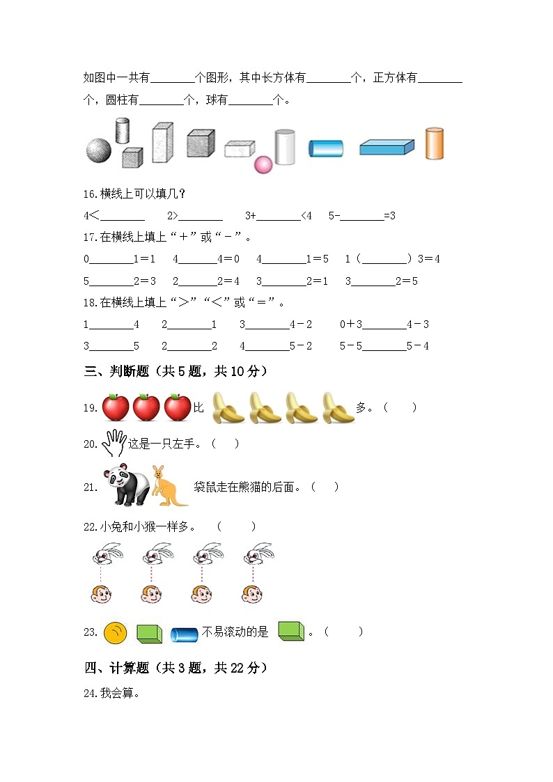【高分必刷】人教版一年级数学上册期中检测高频考点突破卷（含答案）第3页