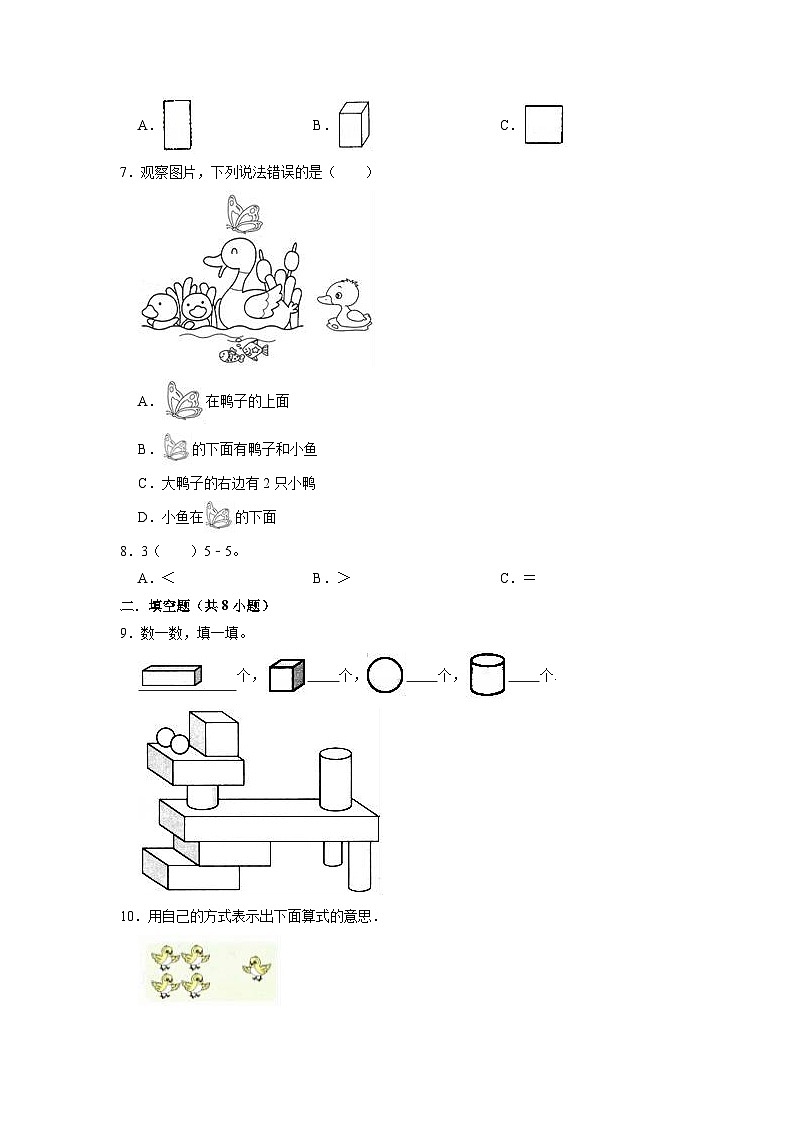 【精品】期中试卷（试题）【重点卷】数学一年级上册-人教版（含解析）第2页