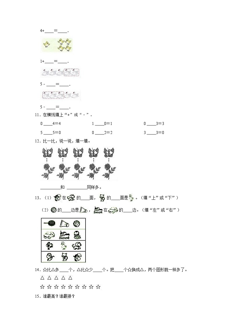 【精品】期中试卷（试题）【重点卷】数学一年级上册-人教版（含解析）第3页