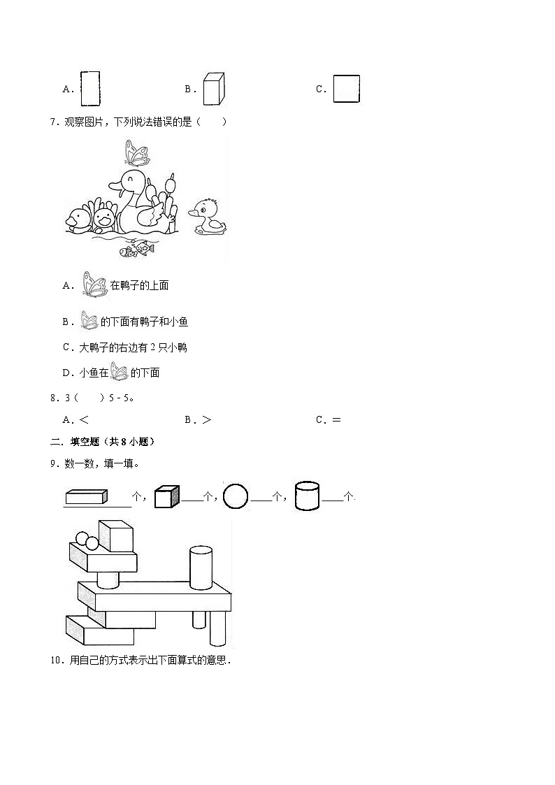 【精品】期中试卷（试题）【重点卷】-数学一年级上册-人教版（含解析）第2页