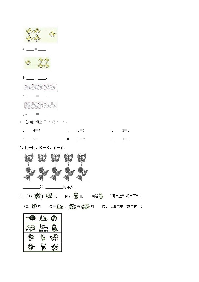 【精品】期中试卷（试题）【重点卷】-数学一年级上册-人教版（含解析）第3页