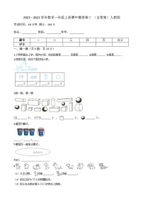 【期中模拟卷二】小学数学一年级上册-期中模拟卷二 （含答案）人教版