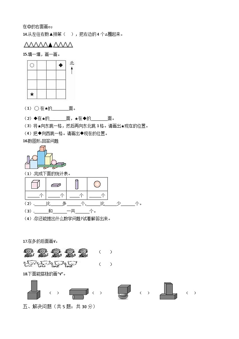 【期中模拟卷二】小学数学一年级上册-期中模拟卷二 （含答案）人教版第3页