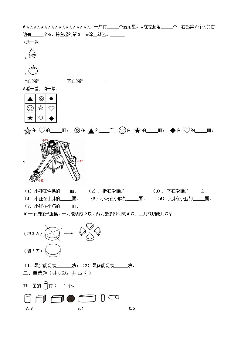 【期中模拟卷三】小学数学一年级上册-期中模拟卷三 （含答案）人教版第2页
