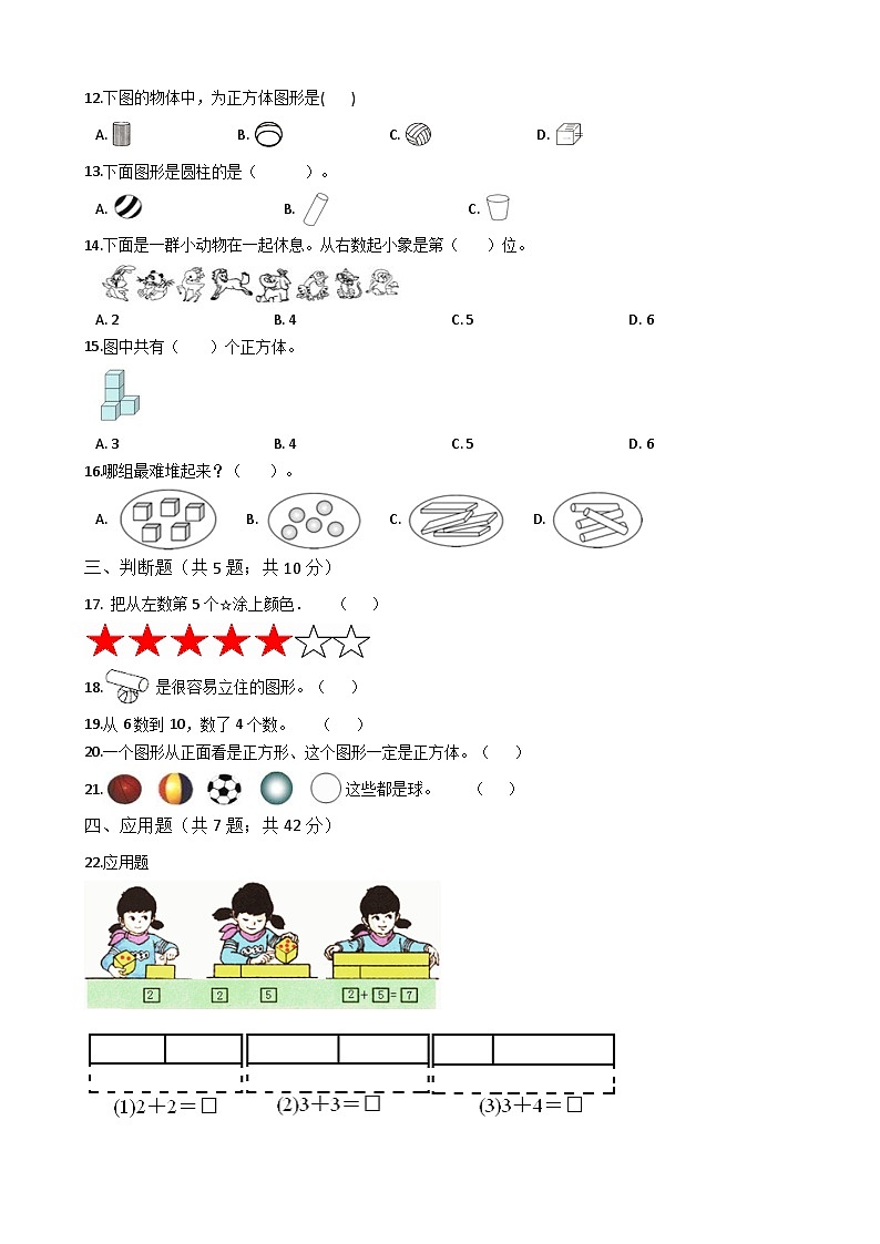 【期中模拟卷三】小学数学一年级上册-期中模拟卷三 （含答案）人教版第3页