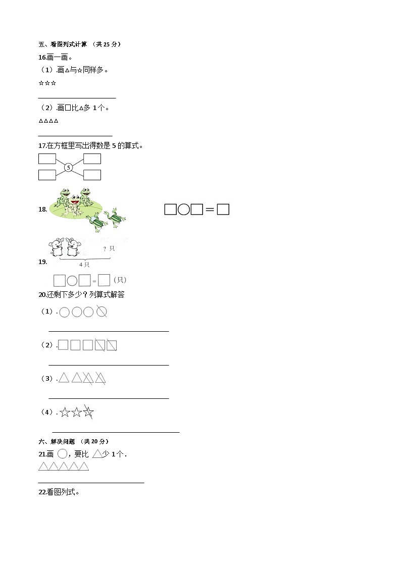【期中模拟卷一】小学数学一年级上册-期中模拟卷一（含答案）人教版03