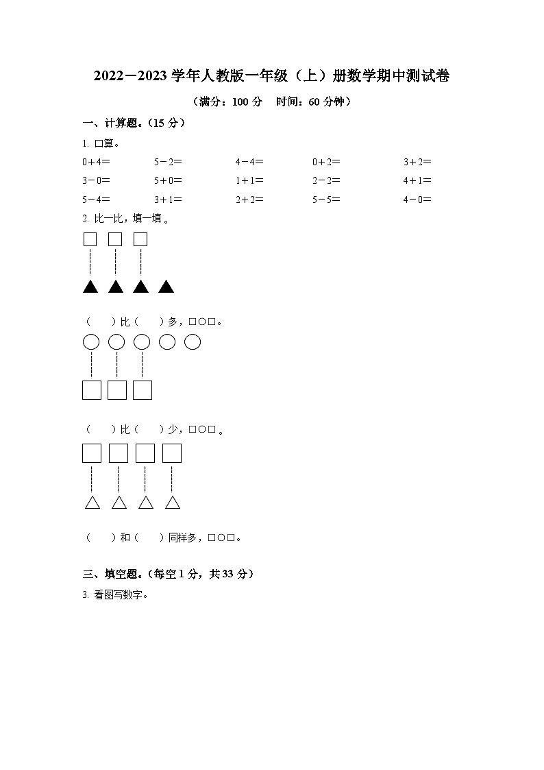 人教版一年级上册期中模拟测试数学试卷（含答案）2第1页
