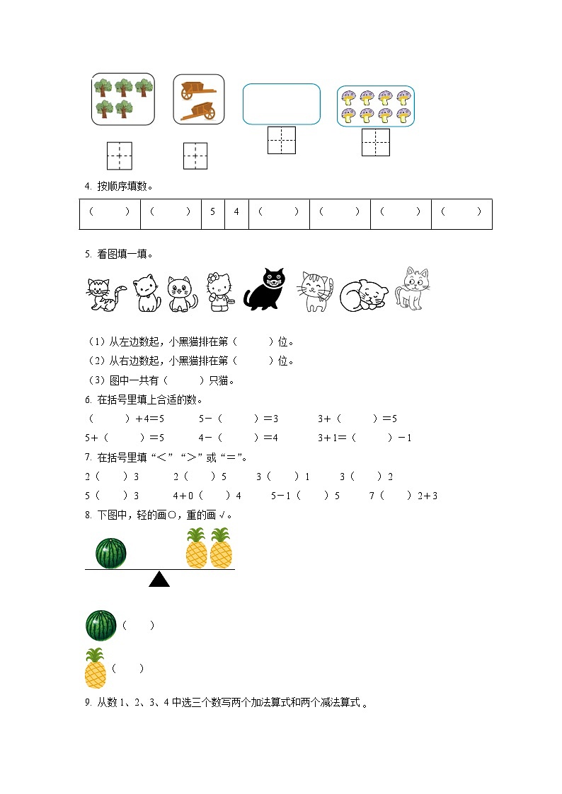 人教版一年级上册期中模拟测试数学试卷（含答案）2第2页