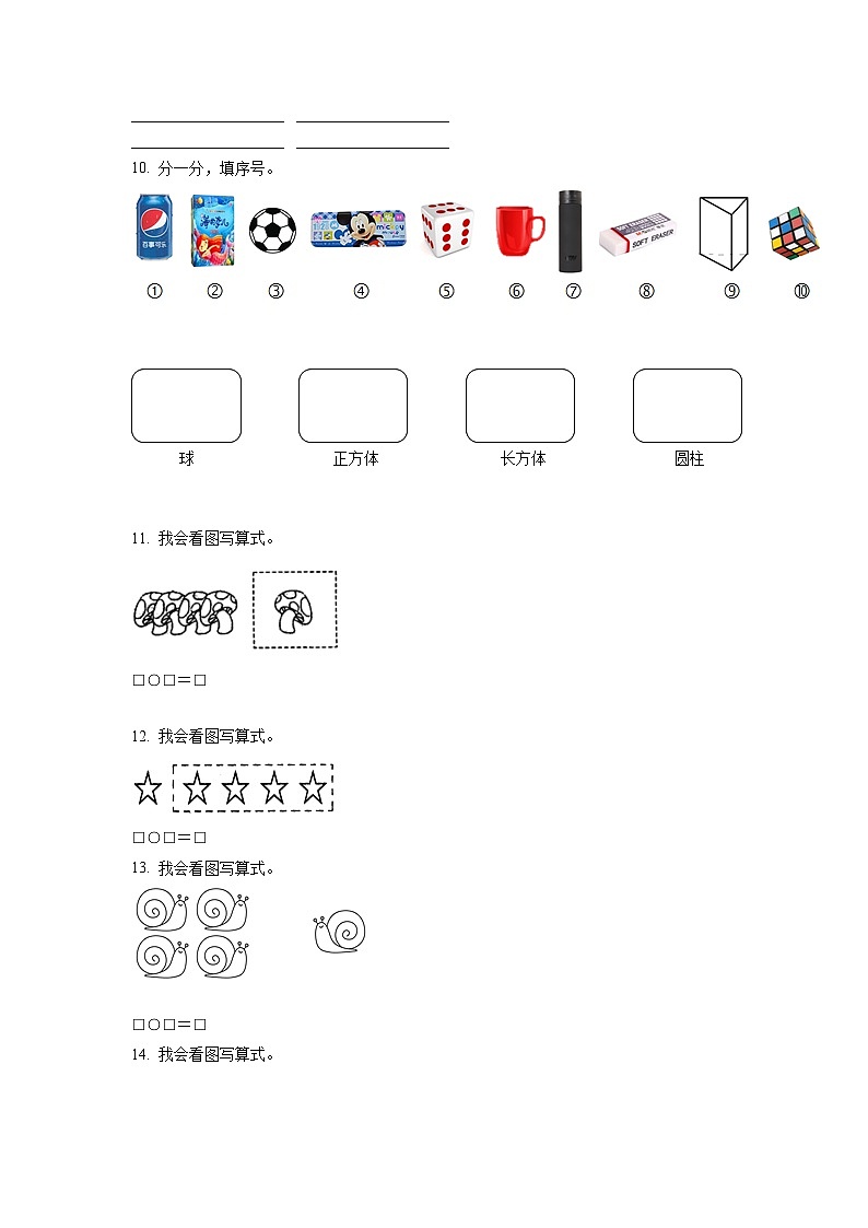 人教版一年级上册期中模拟测试数学试卷（含答案）2第3页