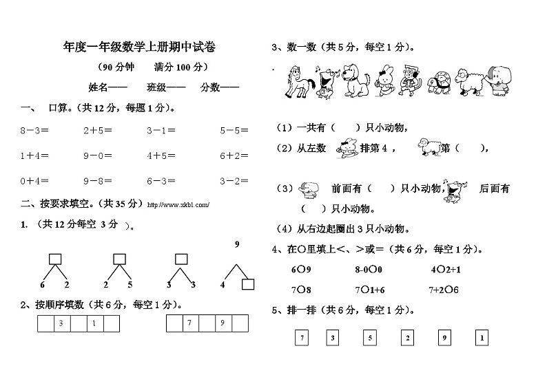 人教新课标数学一年级上学期期中测试卷1第1页