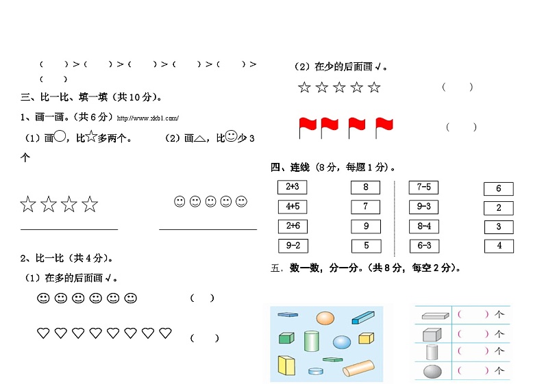 人教新课标数学一年级上学期期中测试卷1第2页