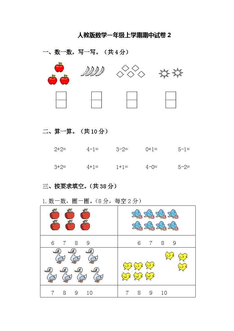 人教新课标数学一年级上学期期中测试卷2第1页