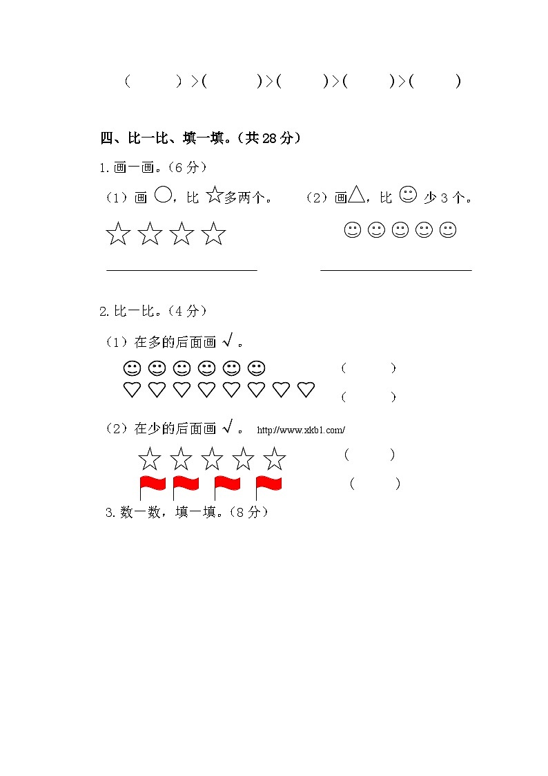 人教新课标数学一年级上学期期中测试卷2第3页