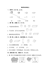 小学数学人教版一年级上册2 位置上、下、前、后课时练习