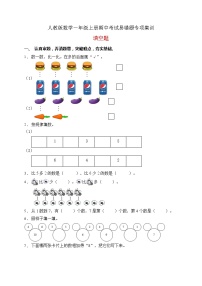 人教版一年级上册2 位置上、下、前、后当堂检测题