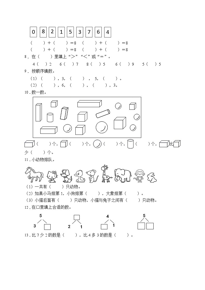 【易错专项】人教版数学一年级上册考试易错题专项集训-填空题1（含答案）第2页