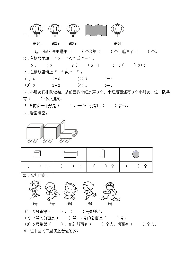 【易错专项】人教版数学一年级上册考试易错题专项集训-填空题1（含答案）第3页