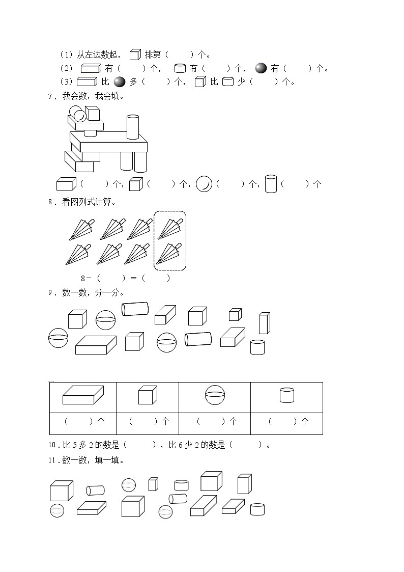 【易错专项】人教版数学一年级上册考试易错题专项集训-填空题2（含答案）第2页