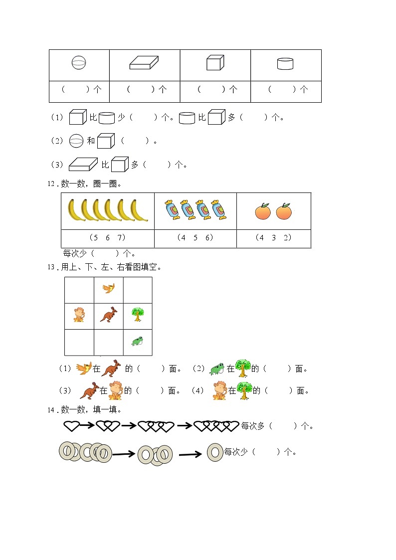 【易错专项】人教版数学一年级上册考试易错题专项集训-填空题2（含答案）第3页