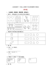 小学数学人教版一年级上册上、下、前、后练习题