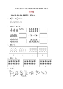 小学数学人教版一年级上册上、下、前、后巩固练习